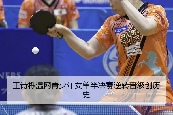 wang-shi-li-wen-wang-qing-shao-nian-nv-dan-ban-jue-sai-ni-zhuan-jin-ji-chuang-li-shi-3-983.jpg