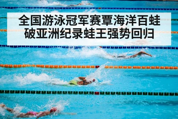 olympic swimming pool