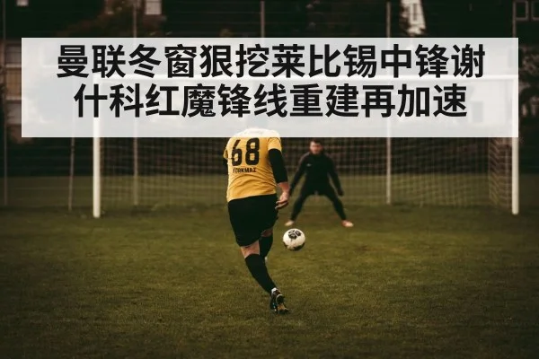 football striker action