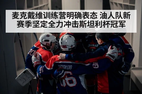 hockey team huddle